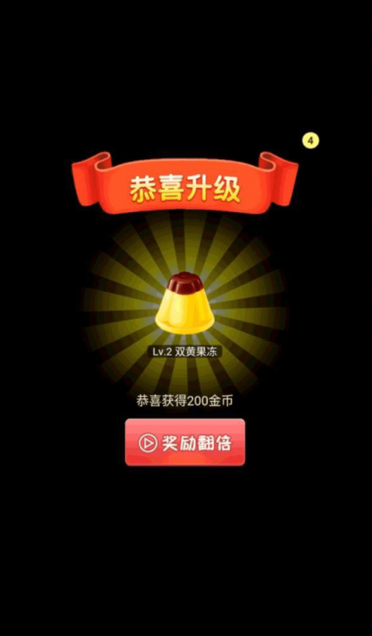 合成大果冻截图3