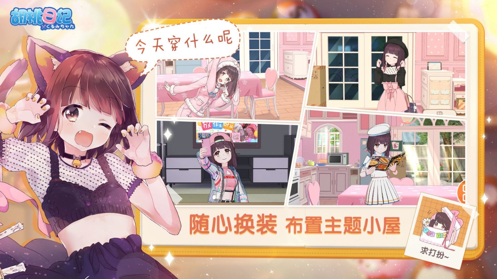 腾讯女友模拟器截图3