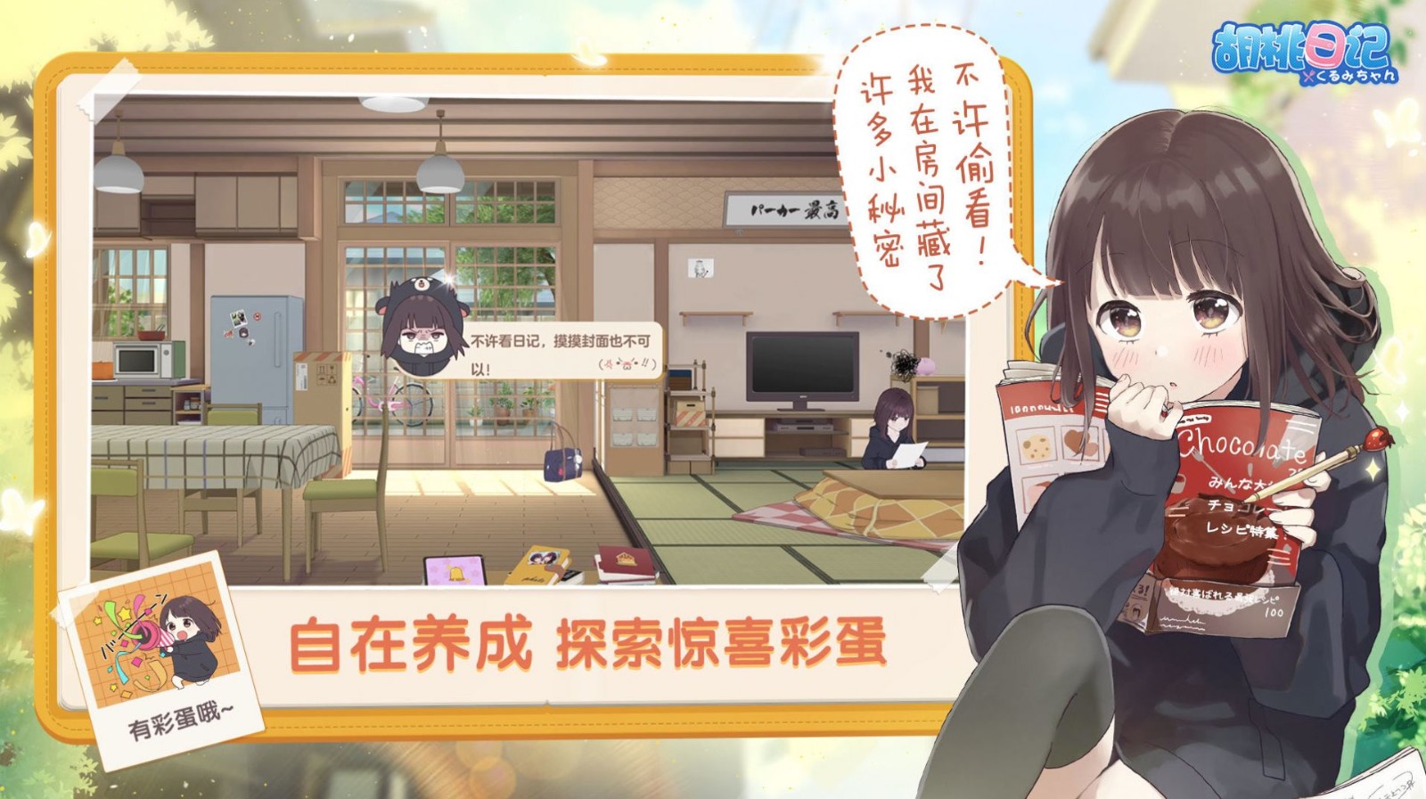 腾讯女友模拟器截图2