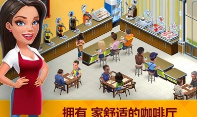 我的咖啡馆2021.4.1截图2