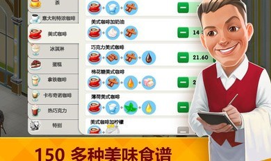 我的咖啡馆2021.4.1截图3