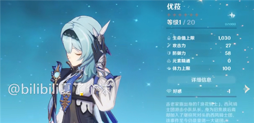 原神优菈值得抽吗