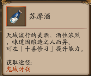 阴阳师十善修习BUFF解锁攻略