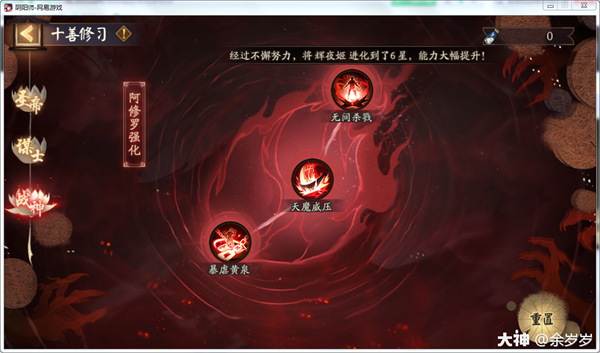 阴阳师十善修习BUFF解锁攻略