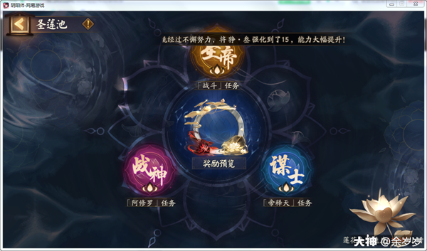 阴阳师圣莲池任务及奖励攻略