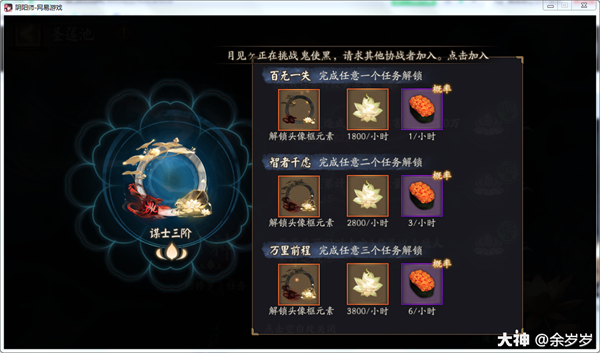 阴阳师圣莲池任务及奖励攻略