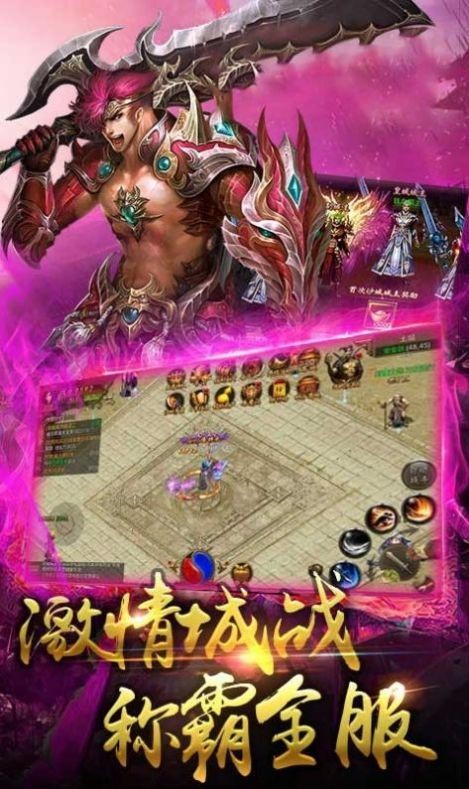 战神霸业传奇截图3