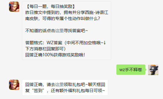 昨日推文中说到的具有并共享西施诗语江南皮肤可得的专属特性动作叫做什么