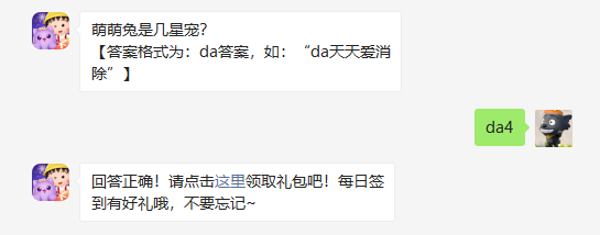天天爱消除萌萌兔是几星宠