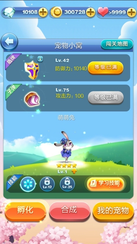 天天爱消除萌萌兔是除萌几星宠