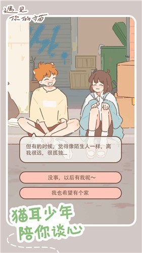 遇见你的猫国际服截图3