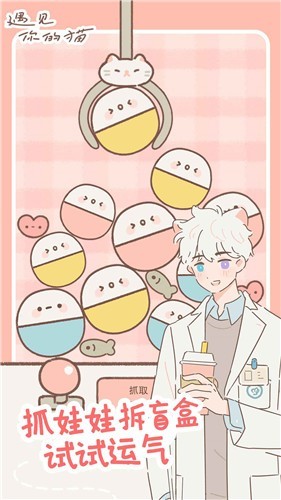 遇见你的猫国际服截图1