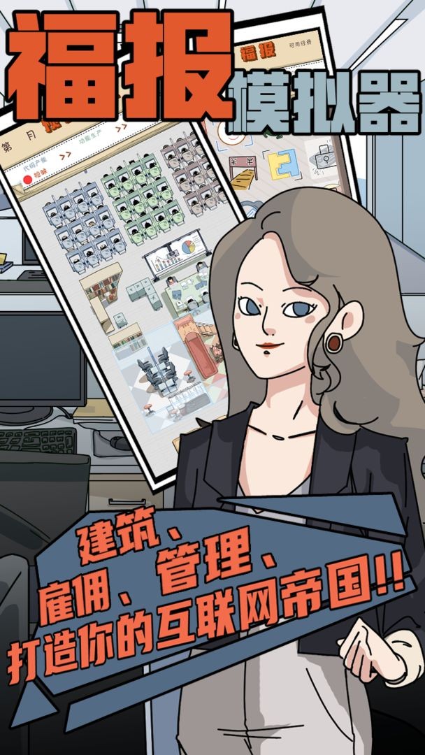 福报模拟器截图4