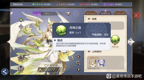 奥奇传说手游卡雅公主强度测评