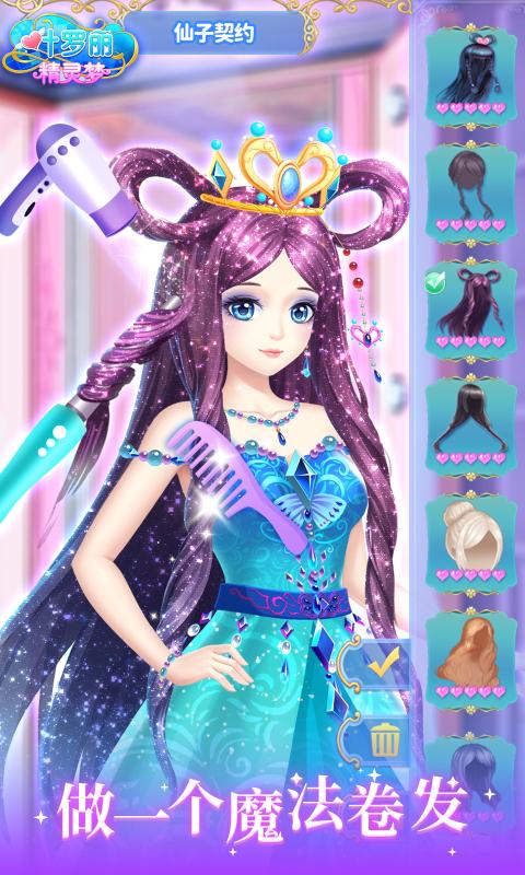 叶罗丽精灵梦3.4.6