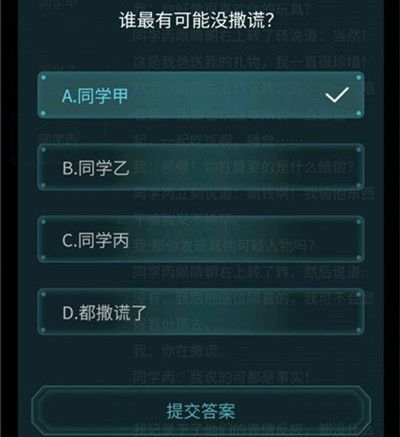 犯罪大师观察推理入门篇答案是什么
