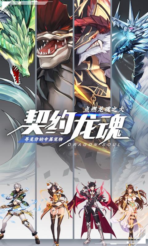 战斗吧龙魂正式服