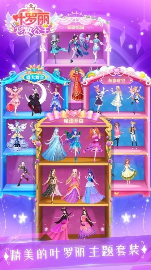 叶罗丽彩妆公主更新内测版截图2
