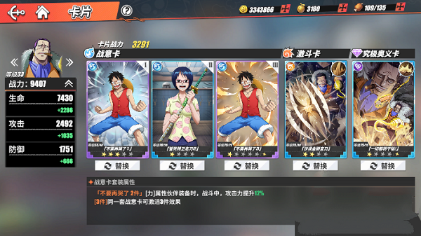 航海王热血航线怎样简练卡片
