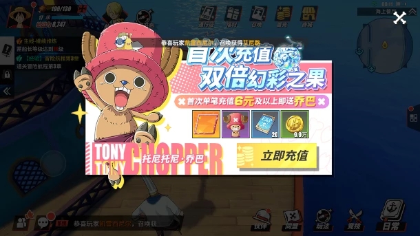 航海王热血航线乔巴怎么获得