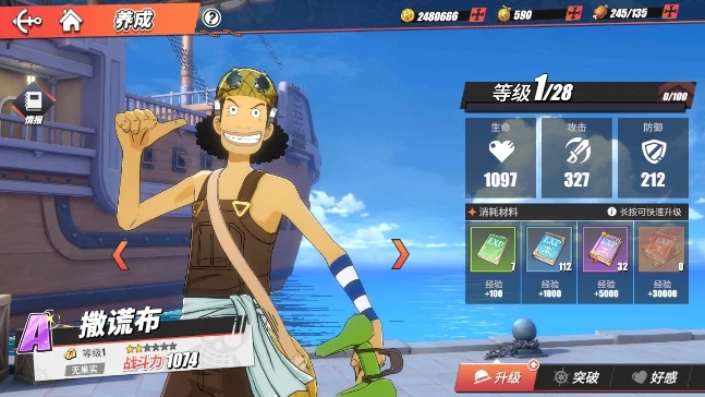 航海王热血航线乌索普技能加点推荐