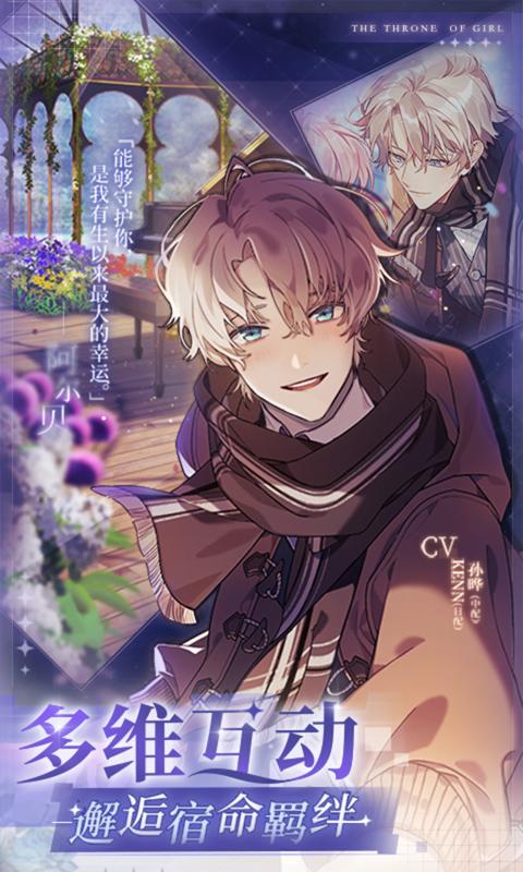 少女的王座正式服