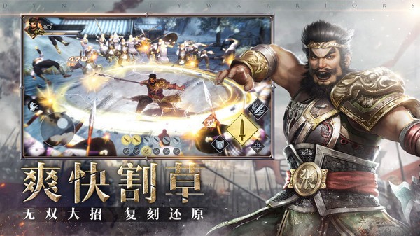 真三国无双霸测试服截图2