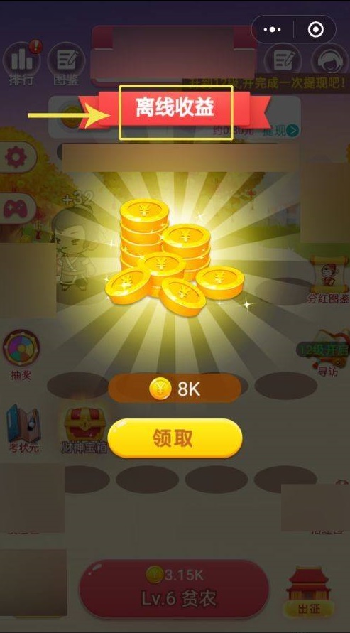 微信五福小财神怎么才能到50级