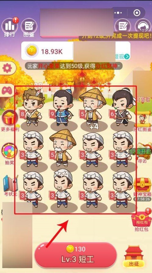 微信五福小财神怎么才能到50级