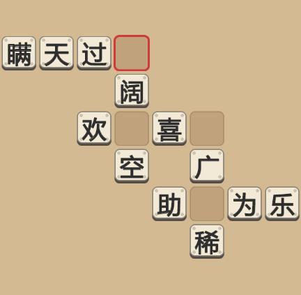 微信小程序成语小圣贤答案大全