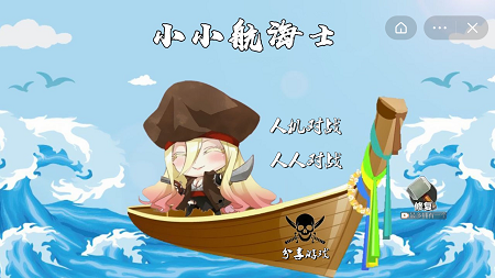 小小航海士小程序