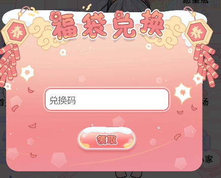 装扮练习生福袋兑换码大全最新
