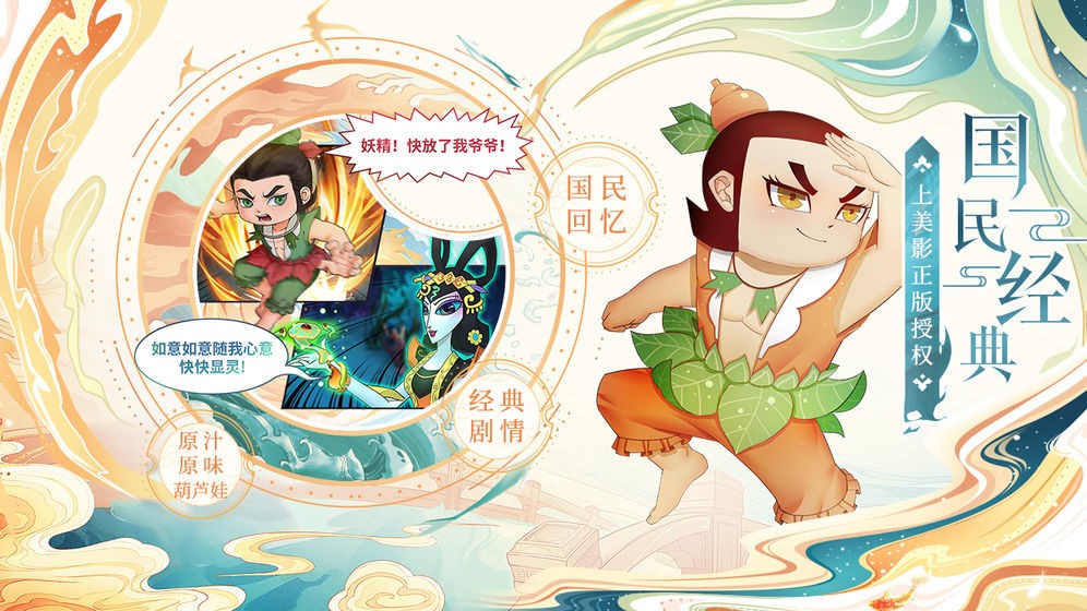 葫芦娃模拟器截图3