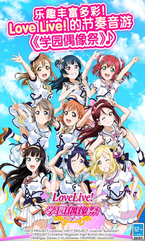 Love Live7.1.3