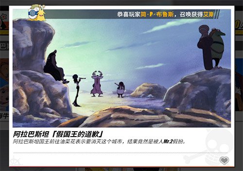 航海王热血航线假国王的道歉在哪里