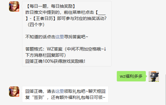 昨日推文中提到的前往菜单栏点击王者日历即可参与对应的抽奖活动四个字