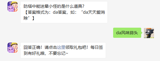 防塔中能迷晕小怪的是什么道具