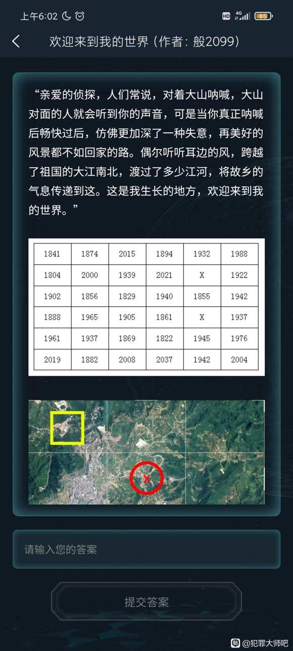 犯罪大师欢迎来到我的欢迎世界答案是什么