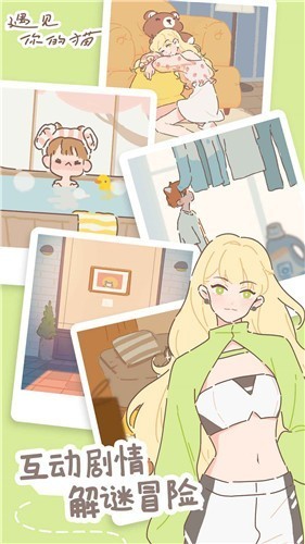 遇见我的猫截图2