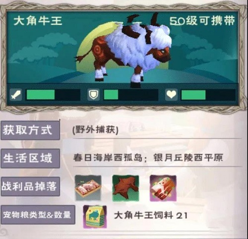 创造与魔法大角牛王饲料怎么做要多少包