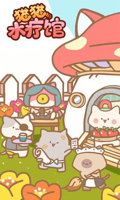 猫猫水疗馆2.0.2