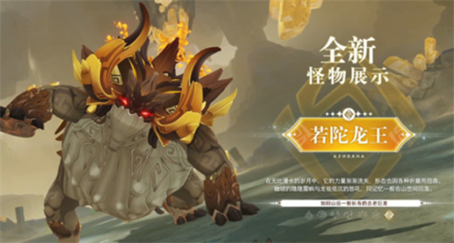 原神若陀龙王使命在哪接