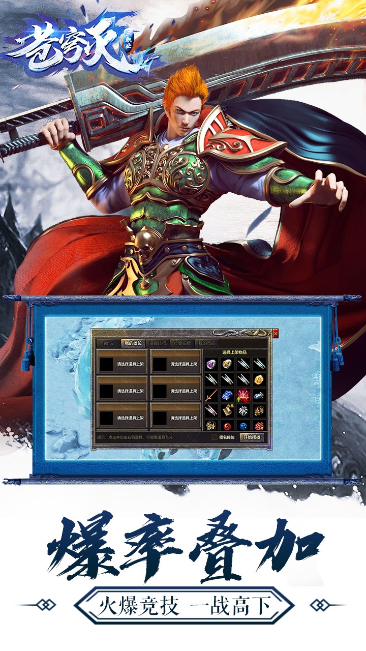 苍穹灭三职业截图4