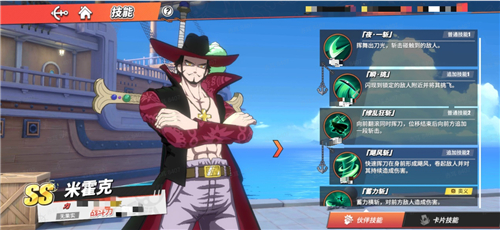 航海王热血航线鹰眼怎么获得