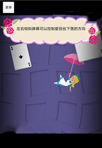 逃离仙境的爱丽丝游戏攻略大全