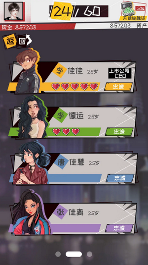 我的创业故事截图1