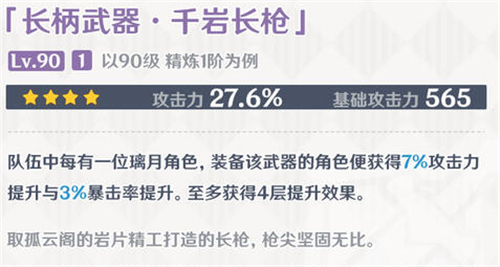 原神千岩长枪适合谁用