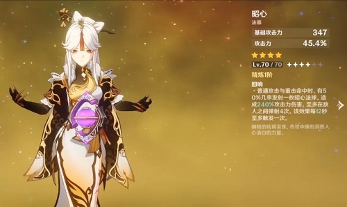 原神昭心适合谁用