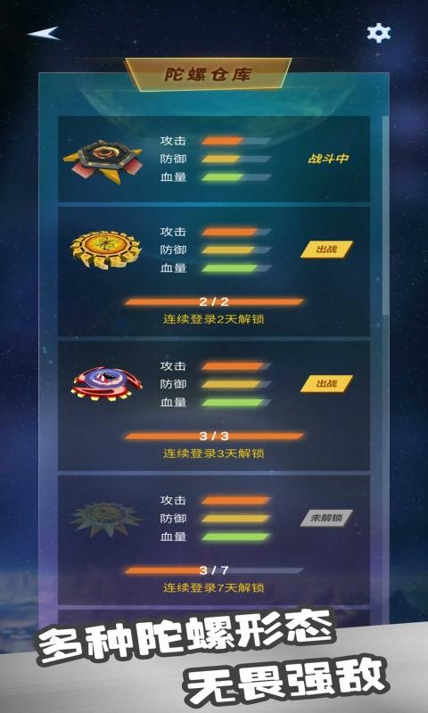 陀螺决斗场截图4