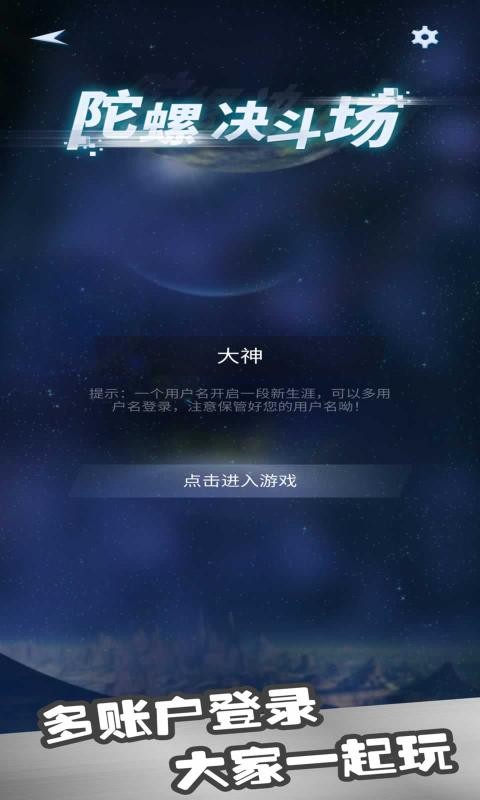 陀螺决斗场截图2